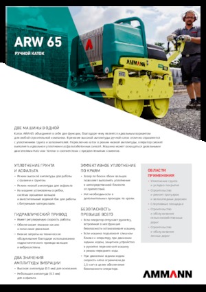 Rouleaux de tranchées Ammann ARW 65