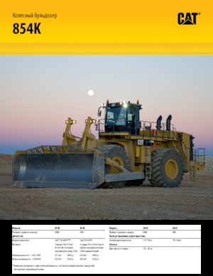 Bouteur sur pneus Caterpillar 854K