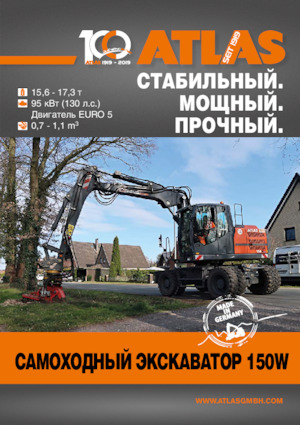 Excavatrice sur pneus Atlas 150 W
