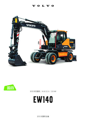 Excavatrice sur pneus Volvo EW140 CN4