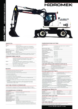 Excavatrice sur pneus Hidromek HMK 140 W