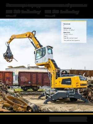 Manipulateurs de matériaux Liebherr LH 30 M Industry Litronic