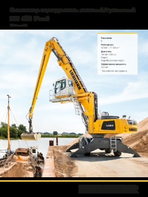 Manipulateurs de matériaux Liebherr LH 60 M High Rise Port Litronic