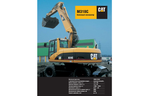 Excavatrice sur pneus Caterpillar M 318 C VAH