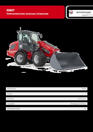 Chargeuses sur pneus Weidemann 5080 T