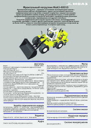 Chargeuses sur pneus Belaz 68010