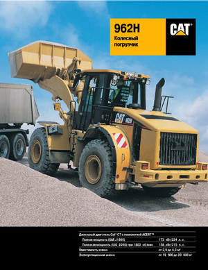 Chargeuses sur pneus Caterpillar 962H