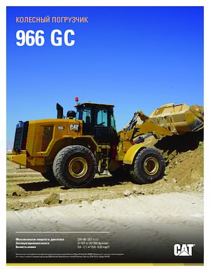 Chargeuses sur pneus Caterpillar 966 GC