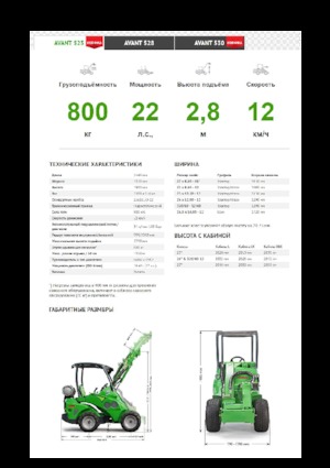 Chargeuses sur pneus Avant Tecno Avant 523