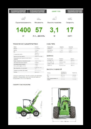 Chargeuses sur pneus Avant Tecno Avant 755i