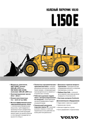 Chargeuses sur pneus Volvo L150E