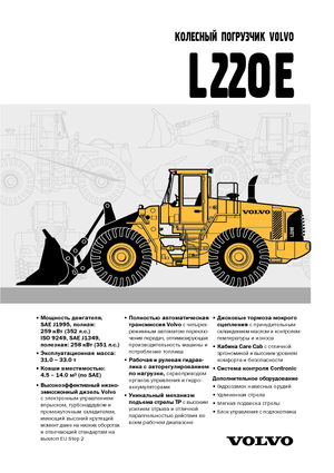 Chargeuses sur pneus Volvo L220
