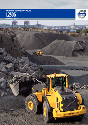 Chargeuses sur pneus Volvo L250G