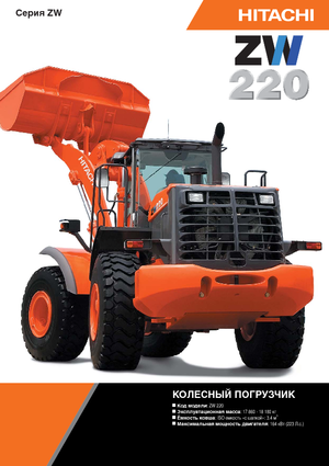 Chargeuses sur pneus Hitachi ZW 220