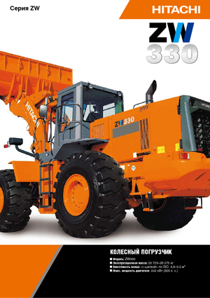 Chargeuses sur pneus Hitachi ZW 330