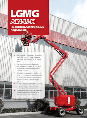 Nacelles à bras articulés sur roues LGMG  AR14J-H