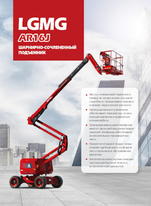 Nacelles à bras articulés sur roues LGMG  AR16J