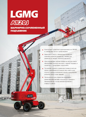 Nacelles à bras articulés sur roues LGMG  AR20J