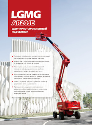 Nacelles à bras articulés sur roues LGMG  AR20JE