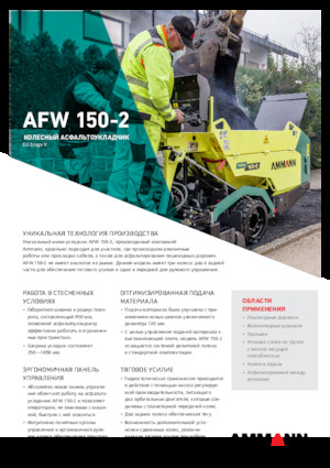 Finisseur d'asphalte sur roues Ammann AFW 150-2
