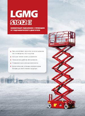 Nacelles ciseaux X su roues LGMG  S1012II-Li