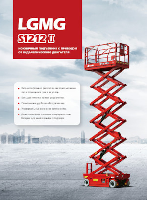 Nacelles ciseaux X su roues LGMG  S1212II 