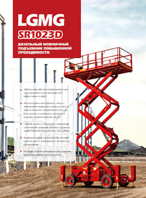 Nacelles ciseaux X su roues LGMG  SR1023D