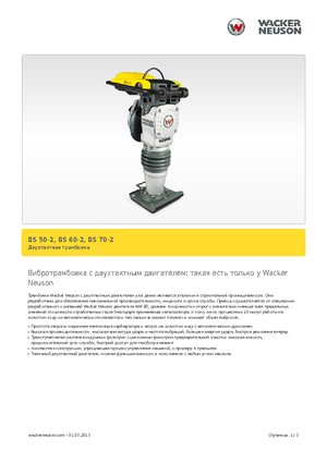 Pilonneuses à essence et diesel Wacker BS 60-2, 11