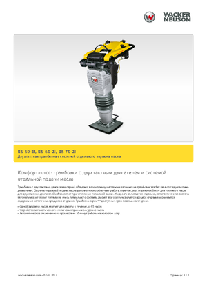 Pilonneuses à essence et diesel Wacker BS 70-2i 11